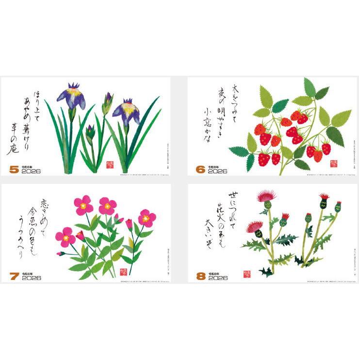 カレンダー 2026 壁掛け 俳句 はり絵 花 趣 花のはり絵と俳句