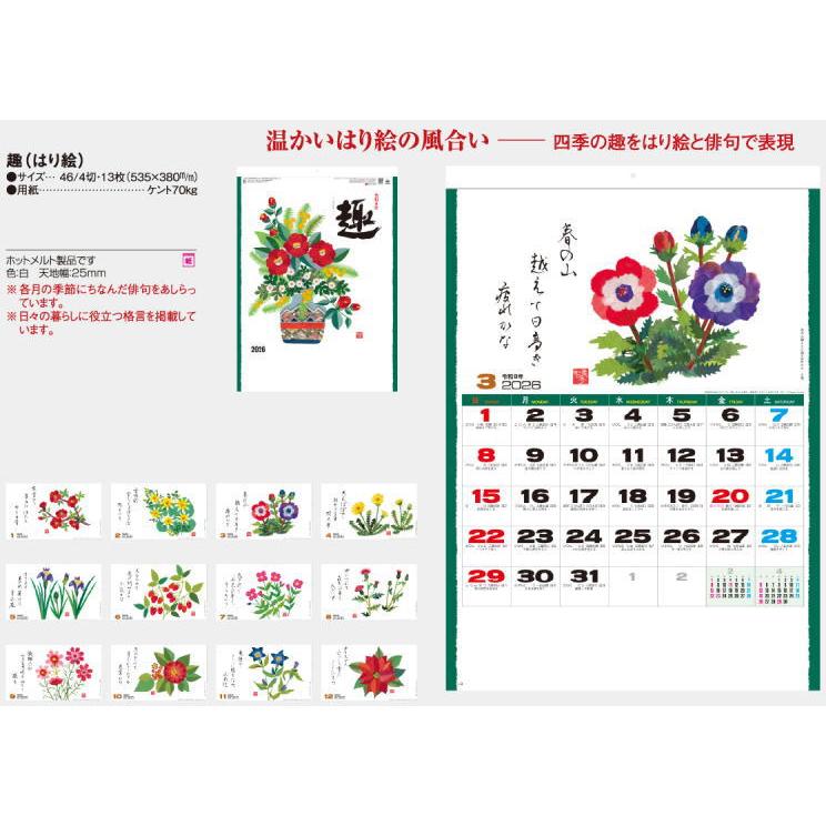 カレンダー 2026 壁掛け 俳句 はり絵 花 趣 花のはり絵と俳句