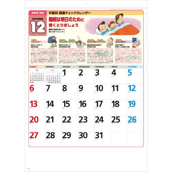 カレンダー 壁掛け 2026 健康 年齢別健康チェックカレンダー