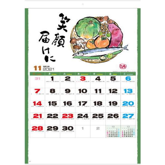 カレンダー 21年 笑顔いっぱい 絵手紙作家 大迫久美子作品集 21年カレンダー 令和3年カレンダー 絵てがみ Sg 273 ペットマニア 通販 Yahoo ショッピング