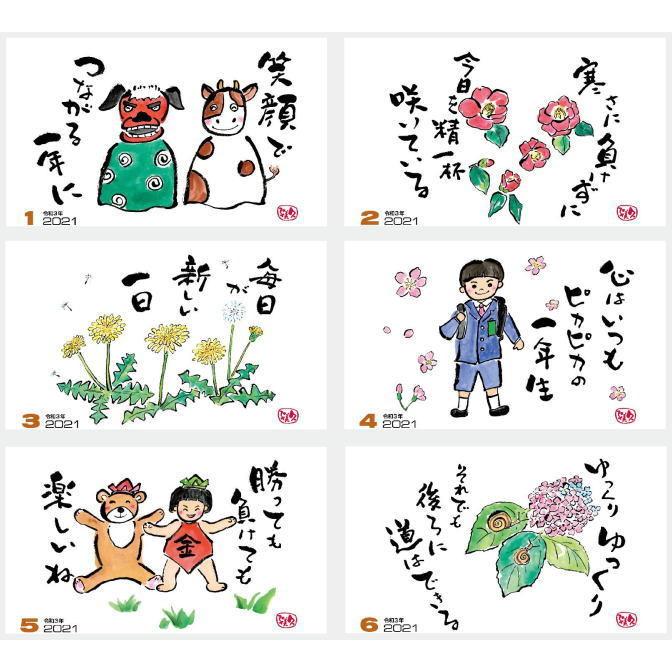 カレンダー 21年 笑顔いっぱい 絵手紙作家 大迫久美子作品集 21年カレンダー 令和3年カレンダー 絵てがみ Sg 273 ペットマニア 通販 Yahoo ショッピング