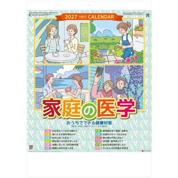 カレンダー 2027 健康 家庭の医学 健康知識情報カレンダー 令和9年