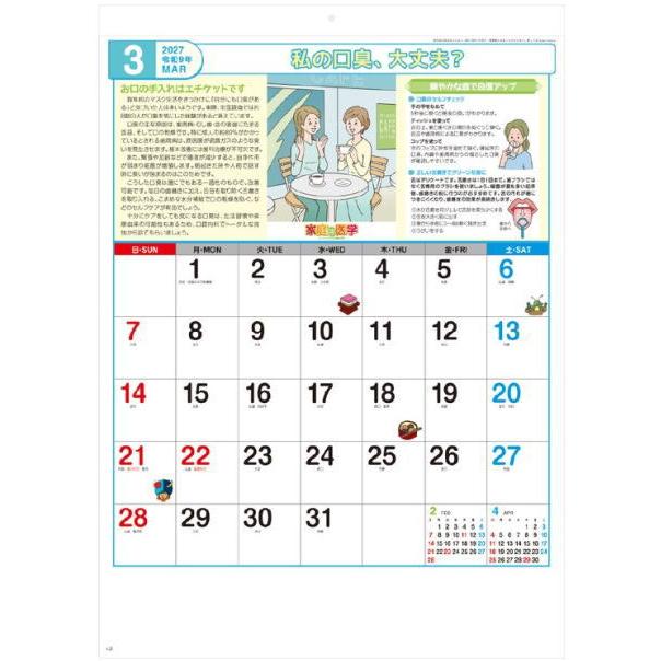 カレンダー 2027 健康 家庭の医学 健康知識情報カレンダー 令和9年