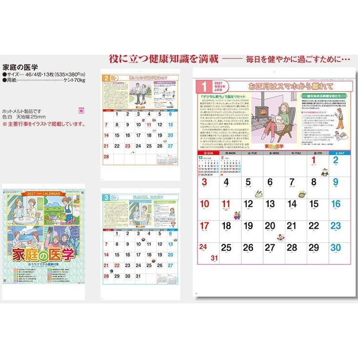 カレンダー 2027 健康 家庭の医学 健康知識情報カレンダー 令和9年