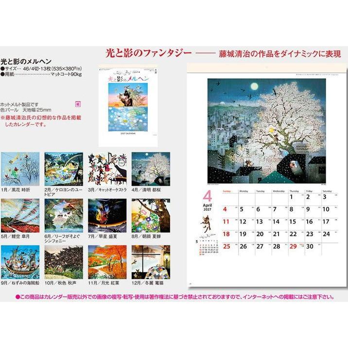 カレンダー 藤城清治 2027 壁掛け 12か月 光と影のメルヘン 53.5×38cm