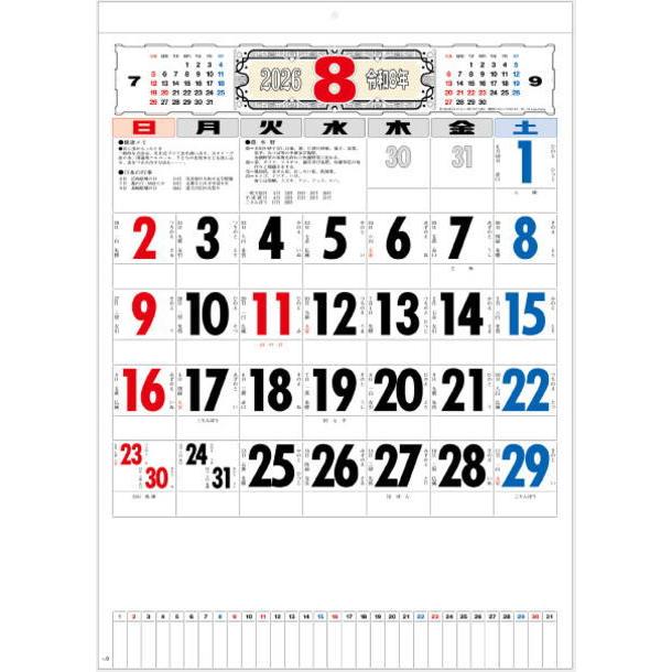 カレンダー2026 令和8年 3色メモ付き文字月表 晴雨表入り・年間予定表