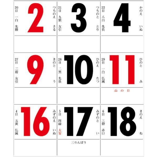 カレンダー2026 令和8年 3色メモ付き文字月表 晴雨表入り・年間予定表