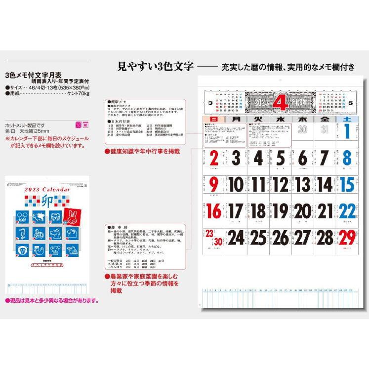 3色メモ付き文字月表 定番カレンダー 23年カレンダー 令和5年 うさぎ年 壁掛けカレンダー シンプルカレンダー スケジュール管理 Sg 287 ペットマニア 通販 Yahoo ショッピング
