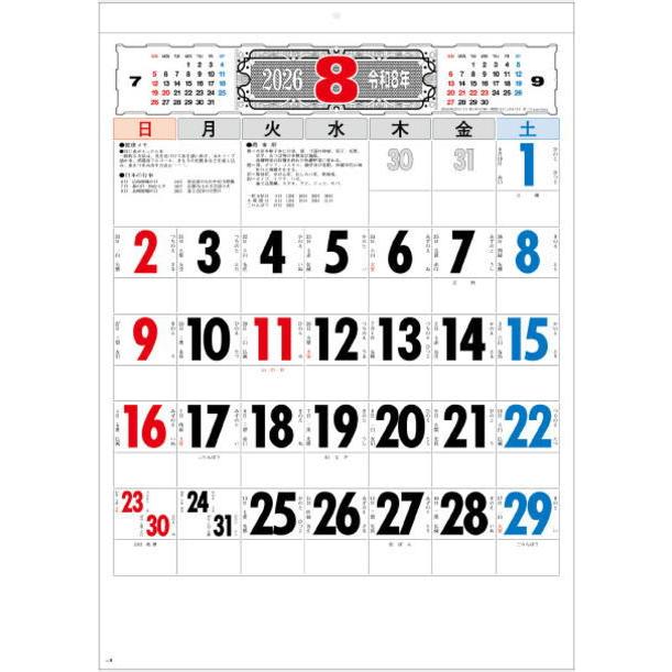【A2】　シンプルスケジュール　　　　2026年度【令和8年】　壁掛けカレンダー カレンダー2026 シンプル 令和8年 3色文字月表 晴雨表入り・年間