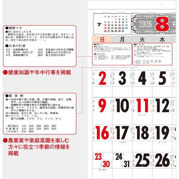 カレンダー2026 シンプル 令和8年 3色文字月表 晴雨表入り・年間予定表