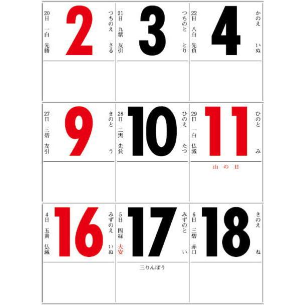 カレンダー2026 シンプル 令和8年 3色文字月表 晴雨表入り・年間予定表