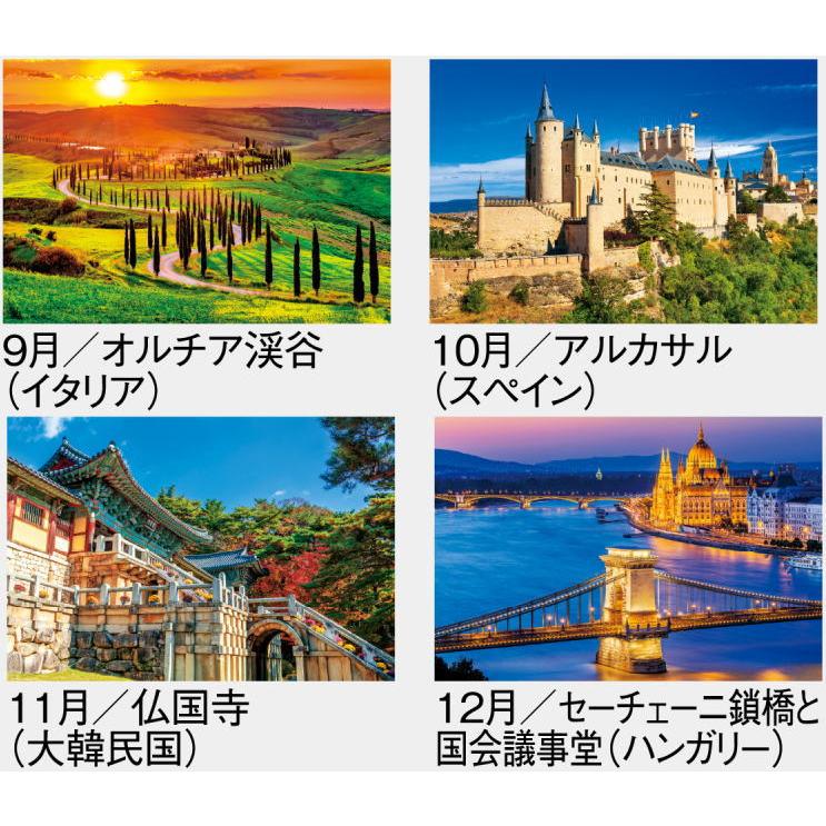 ユネスコ世界遺産 カレンダー 2026年カレンダー カレンダー2026