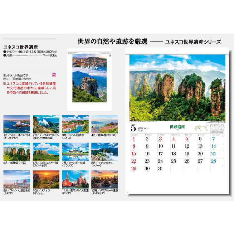 ユネスコ世界遺産 カレンダー 22 令和4年 壁掛け 風景カレンダー 自然遺産 文化遺産 遺跡 マチュピチュ 武陵源 メテオラ 厳島神社 Sg 2 ペットマニア 通販 Yahoo ショッピング