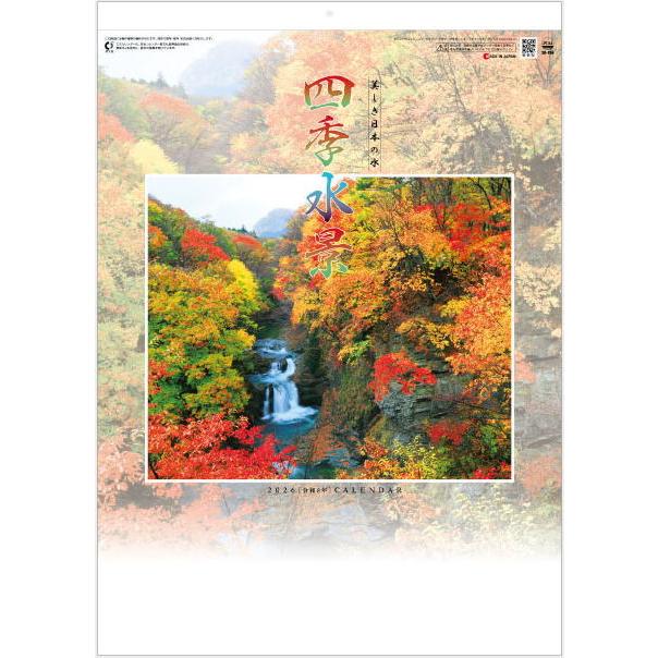 カレンダー 2026 壁掛け 四季水景 日本の水辺の風景 日本風景
