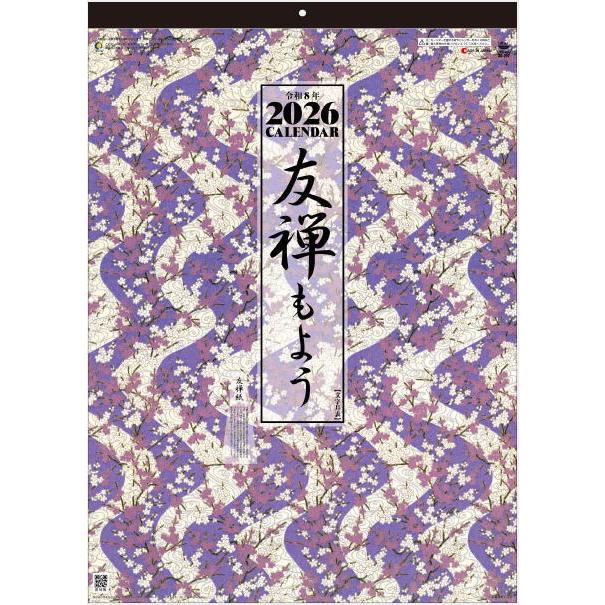 カレンダー 2026 壁掛け 友禅もよう カレンダー 令和8年カレンダー