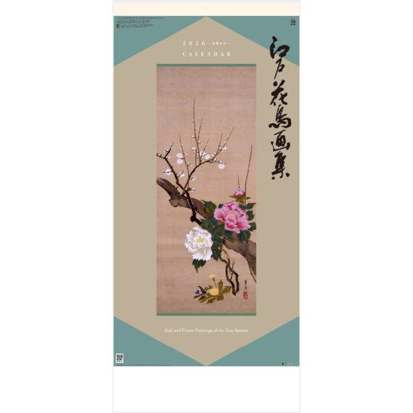 江戸花鳥画集 紐付き 22年 カレンダー 大判サイズ 壁掛け 縦長 令和4年 日本画 アートカレンダー 江戸美術 江戸芸術 鈴木其一 酒井抱一 Sg 307 ペットマニア 通販 Yahoo ショッピング