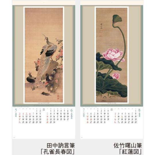 カレンダー 2026 江戸花鳥画集 紐付き 大判 日本画カレンダー 令和8年