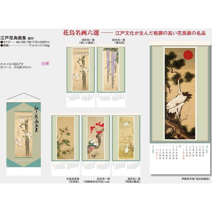 カレンダー 2027 江戸花鳥画集 紐付き 大判 日本画カレンダー 令和9年