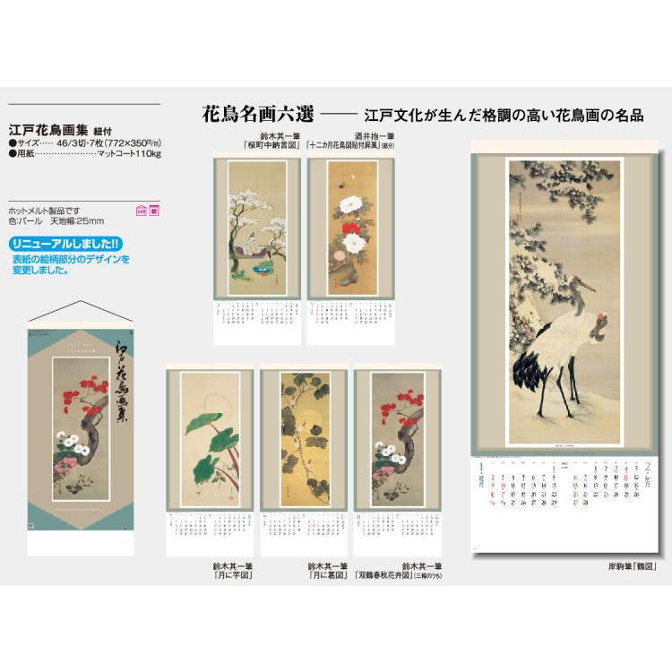 江戸花鳥画集 紐付き 22年 カレンダー 大判サイズ 壁掛け 縦長 令和4年 日本画 アートカレンダー 江戸美術 江戸芸術 鈴木其一 酒井抱一 Sg 307 ペットマニア 通販 Yahoo ショッピング