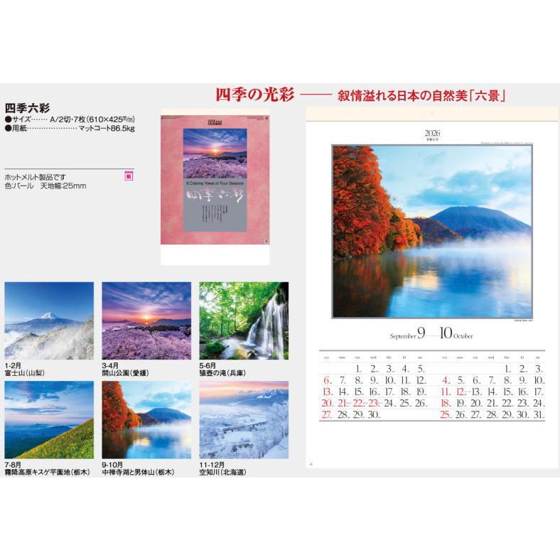カレンダー 2026 四季六彩 大判サイズ カレンダー 2026年カレンダー 令