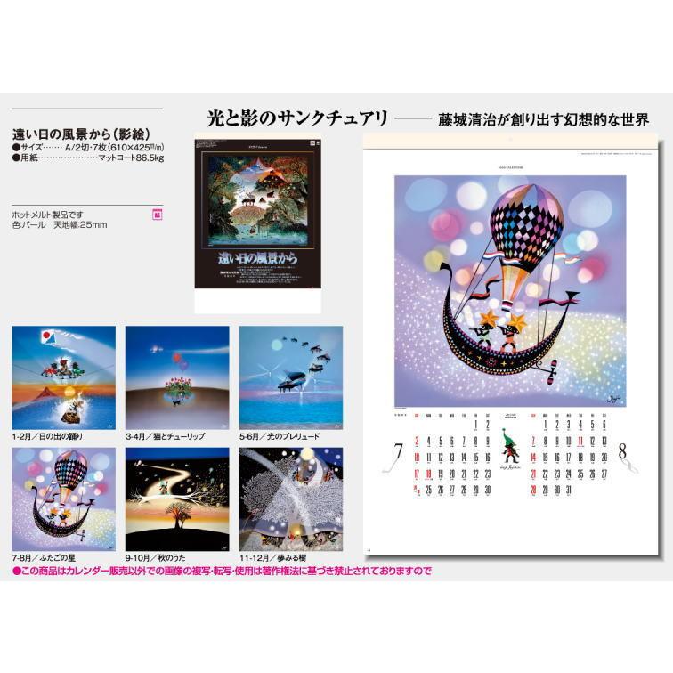 22年カレンダー 藤城清治 遠い日の風景から 影絵 カレンダー 令和4年カレンダー 壁掛けカレンダー 影絵アート メルヘン ファンタジー 藤城清治作品集 Sg 405 ペットマニア 通販 Yahoo ショッピング