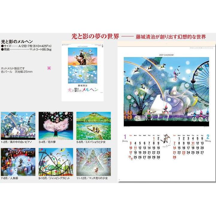 藤城清治 カレンダー 影絵 光と影のメルヘン カレンダー 大判 2027年