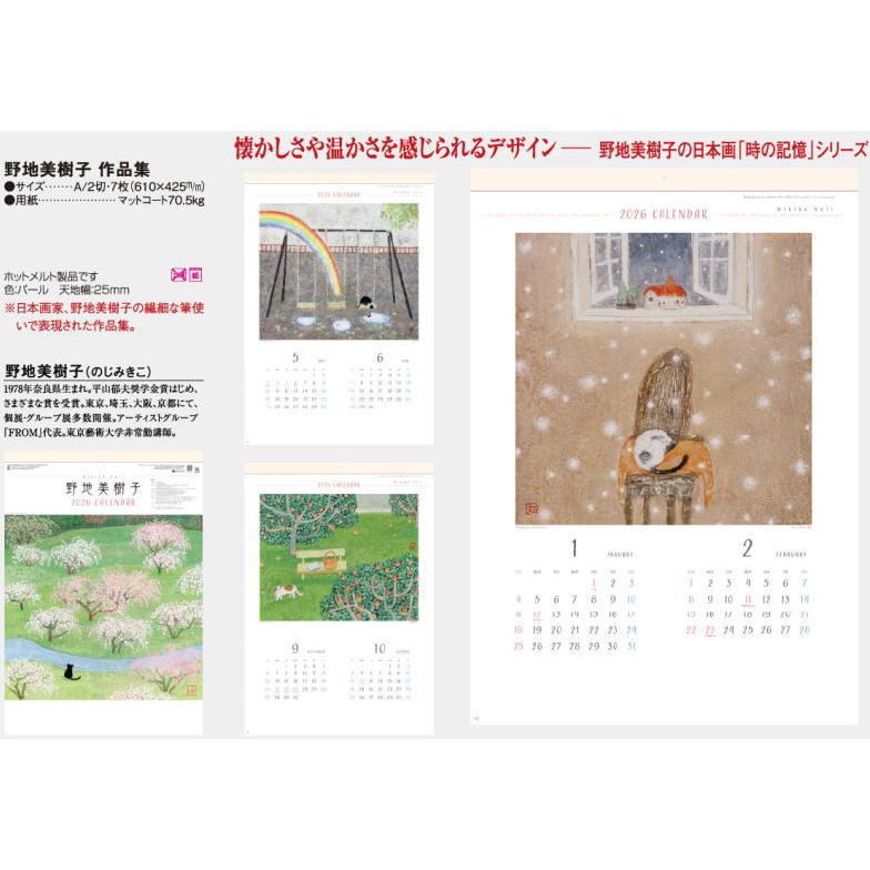 野地美樹子作品集 カレンダー 2026年 壁掛け 令和8年カレンダー 壁掛け