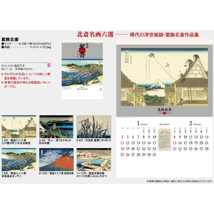 カレンダー 葛飾北斎作品集 2026 壁掛け カレンダー 大判サイズ 令和8