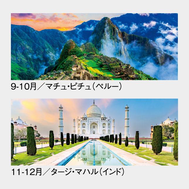 カレンダー2026 壁掛け 世界遺産 ミシン目入り 2ヶ月表示カレンダー