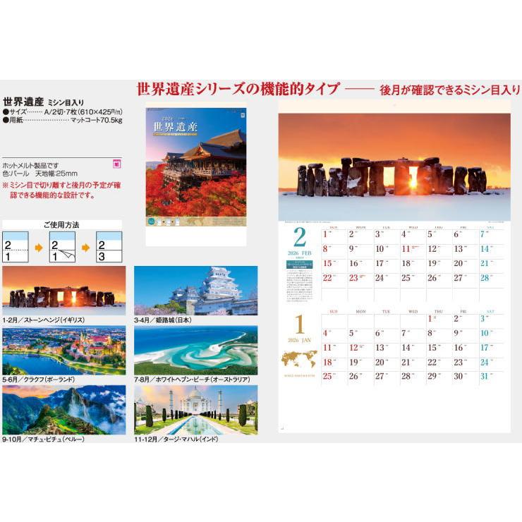 カレンダー2026 壁掛け 世界遺産 ミシン目入り 2ヶ月表示カレンダー