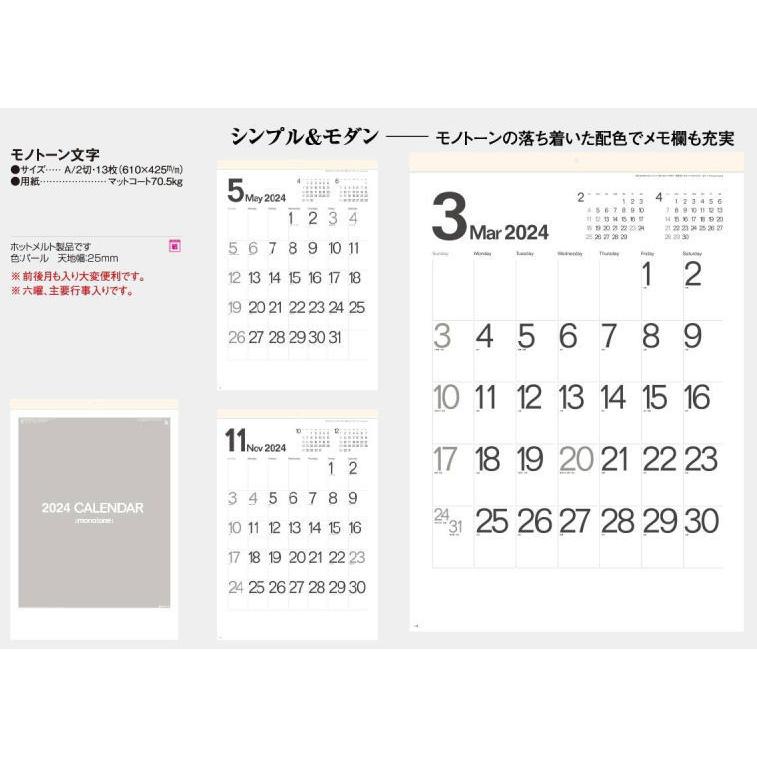 2024年カレンダー 大判サイズ モノトーン文字 61×42.5cm シンプル 令和6年 壁掛けカレンダー 12カ月文字 文字月表 モダン オフィス スケジュール管理｜petmania｜04