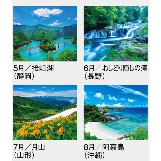 カレンダー 2026 壁掛け 風景 大判サイズ 美しき日本 日本風景