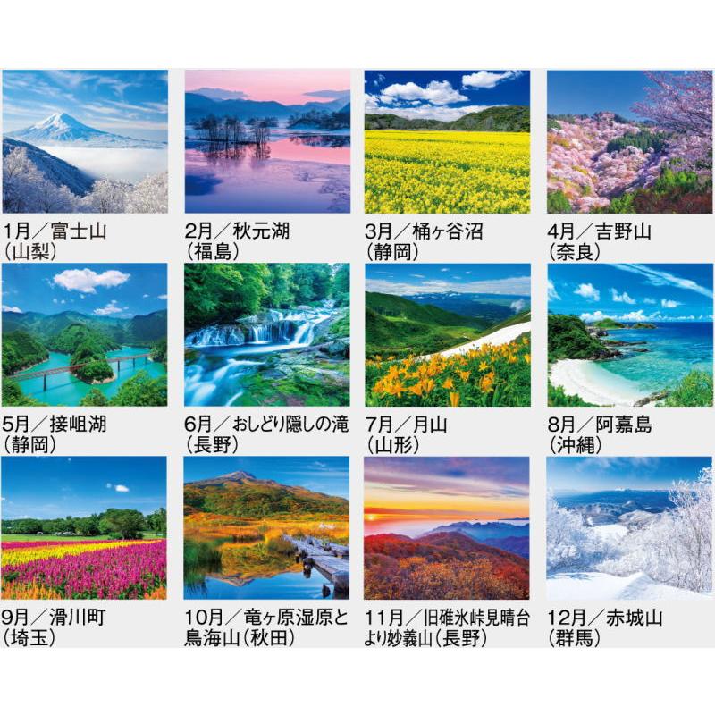 カレンダー 2026 壁掛け 風景 大判サイズ 美しき日本 日本風景