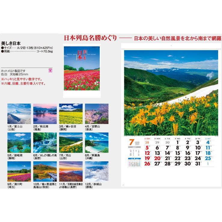 カレンダー 2026 壁掛け 風景 大判サイズ 美しき日本 日本風景
