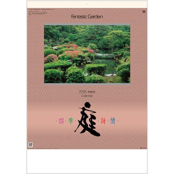 大判サイズ 庭・四季詩情 日本庭園 カレンダー 令和8年カレンダー