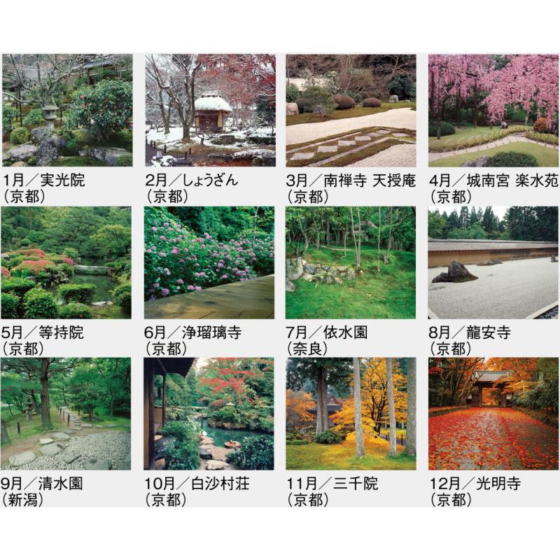 大判サイズ 庭・四季詩情 日本庭園 カレンダー 令和8年カレンダー