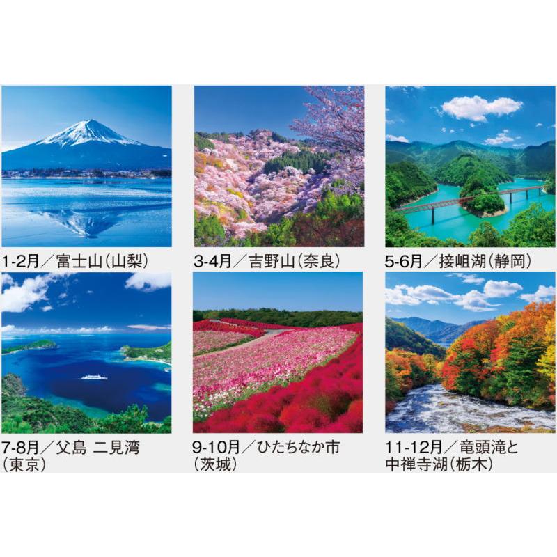カレンダー 日本風景 特大サイズフィルムカレンダー ワイドニッポン