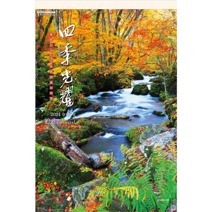 【SALE／62%OFF】 美しき大自然の風景カレンダー 2022 learnrealjapanese.com