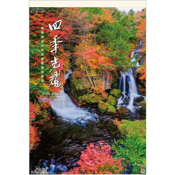 特大サイズフィルムカレンダー 四季光耀 日本風景カレンダー 2026年