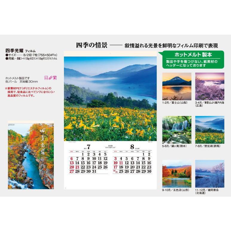 カレンダー 2025 風景 フィルム カレンダー 四季光耀 カレンダー