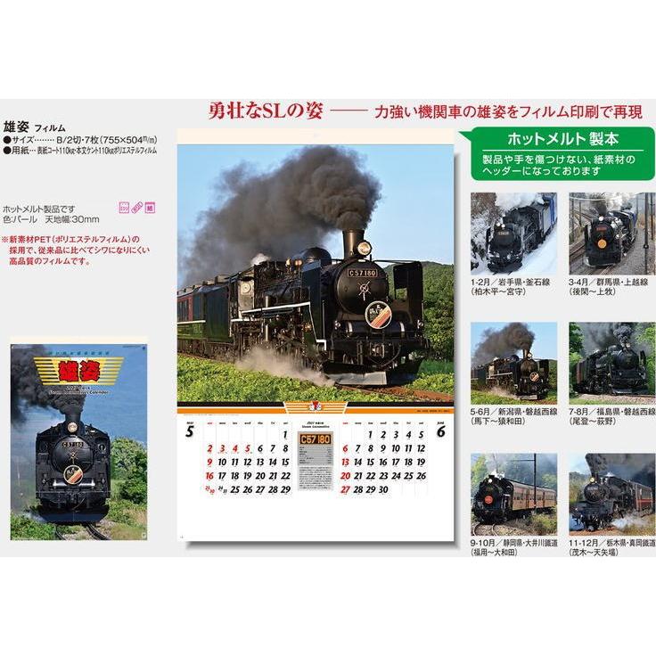 特大サイズフィルムカレンダー 雄姿 SL フィルムカレンダー 壁掛け