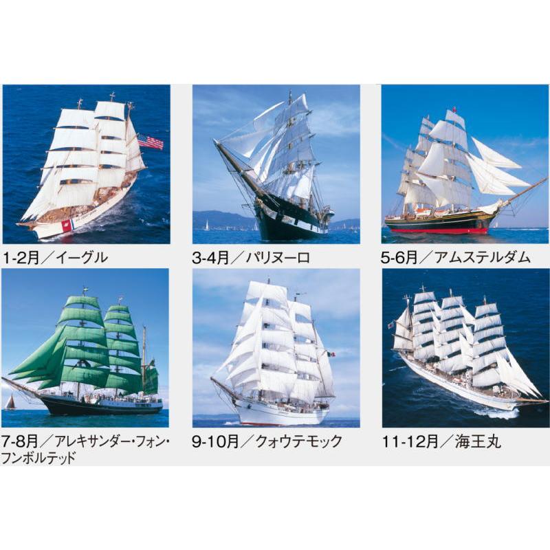 カレンダー 2026 壁掛け（フィルム）世界の帆船 特大サイズフィルム