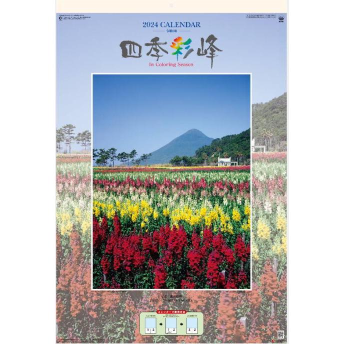 2023 特大サイズ フィルムカレンダー 四季彩峰 (ミシン目入り) 壁掛け 風景カレンダー 日本の名山 日本の名峰 富士山 桜 渓谷 花カレンダー  :sg-523:ペットマニア - 通販 - Yahoo!ショッピング