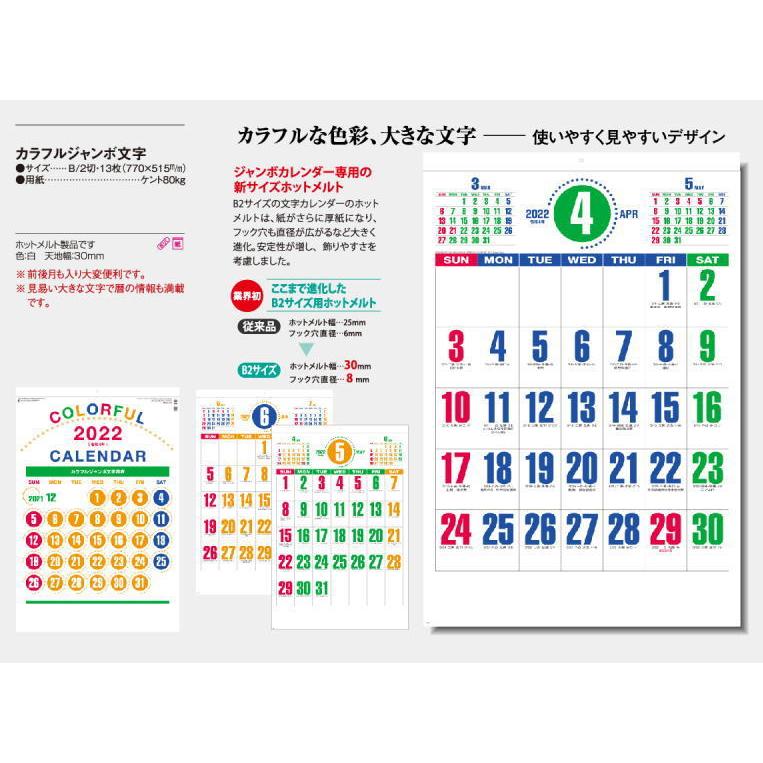 カラフルジャンボ文字 特大サイズ 壁掛けカレンダー22 12カ月文字 令和4年暦 22年カレンダー 文字月表 スケジュール ビタミンカラー Sg 553 ペットマニア 通販 Yahoo ショッピング
