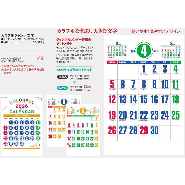 カレンダー 2026年 壁掛け カラフルジャンボ文字 2026 カレンダー