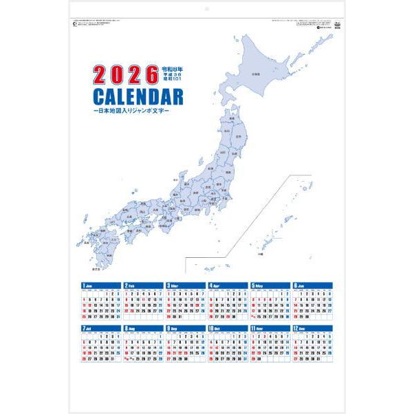 日本地図入りジャンボ文字 特大サイズカレンダー 前後2カ月付き 2026年