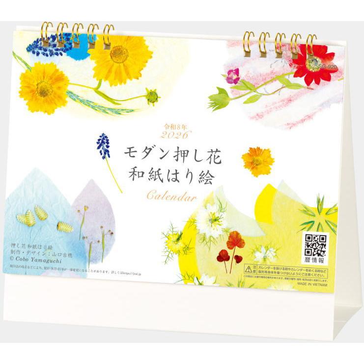 カレンダー 卓上【スマートレター便】卓上 カレンダー2026 モダン