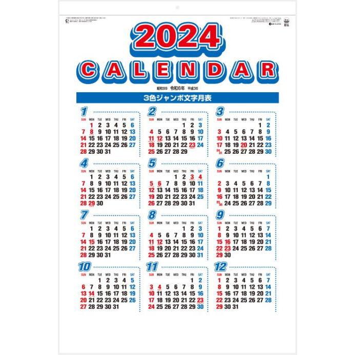 2023年 令和5年 3色ジャンボ文字カレンダー 2023 特大サイズ 年表付き 金具不使用カレンダー うさぎ年 壁掛けカレンダー シンプル  :sg551:ペットマニア - 通販 - Yahoo!ショッピング