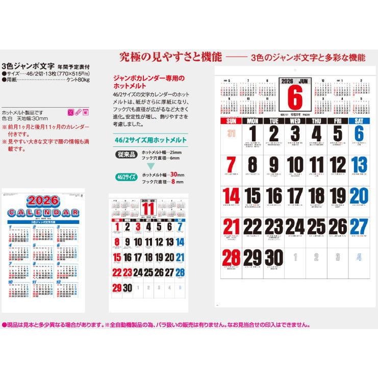 カレンダー 2026 壁掛け 大きい 令和8年 3色ジャンボ文字