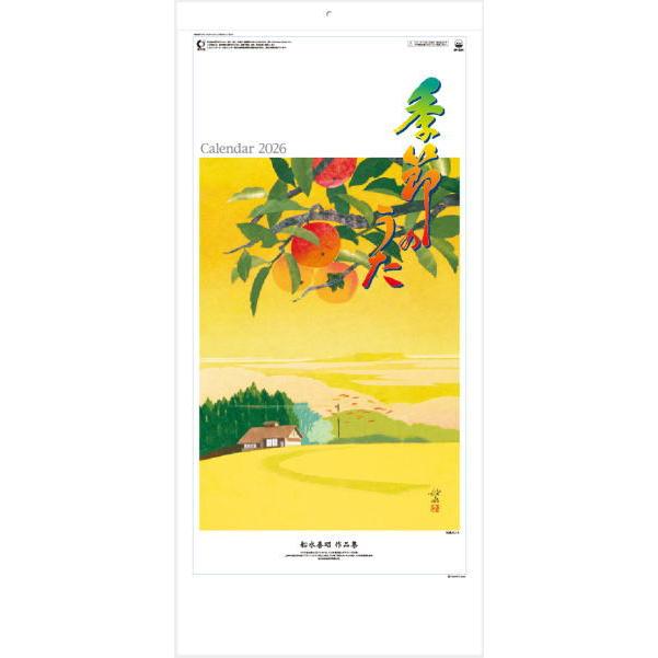 カレンダー 季節のうた はり絵 船水善昭作品集 貼り絵 大判サイズ 2026